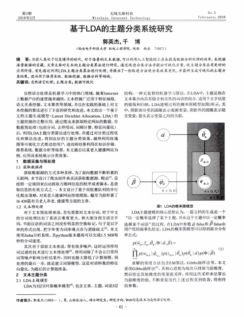 基于LDA的主题分类系统研究