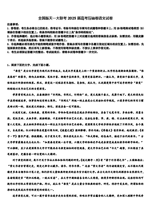 全国版天一大联考2025届高考压轴卷语文试卷含解析