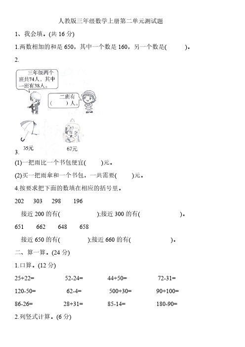 人教版三年级数学上册第二单元测试题【含答案】