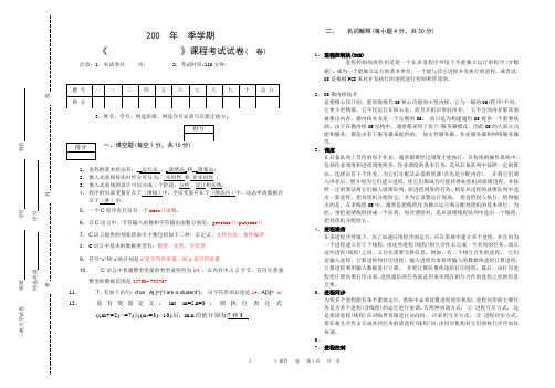 2014秋嵌入式系统试卷A答案