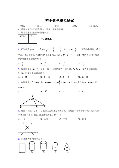 2019年最新版北京广州上海衡水黄冈名校初中中考数学模拟试卷855869