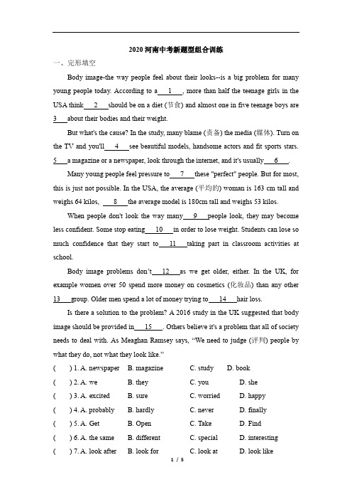 2020届河南中考英语新题型组合训练5 附答案解析