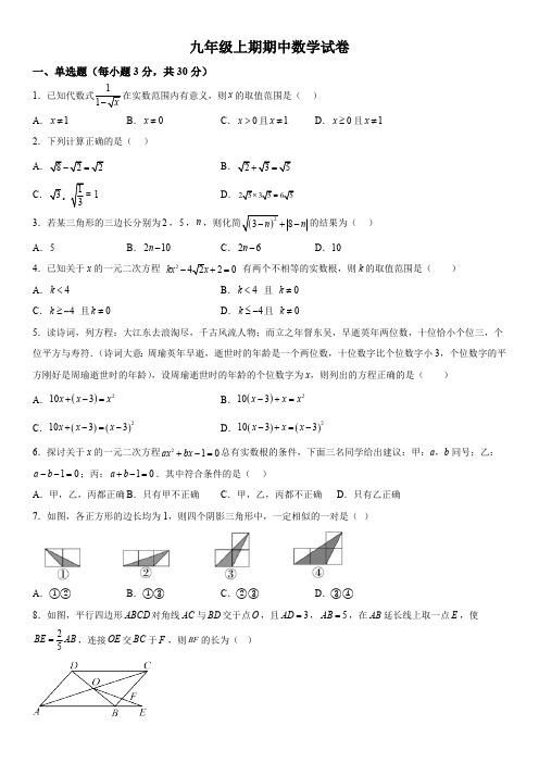 河南省新乡市辉县市2023-2024学年九年级上册期中数学试题(含解析)