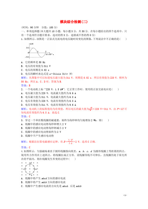 高中物理第三章传感器模块综合检测(二)粤教版选修3-2