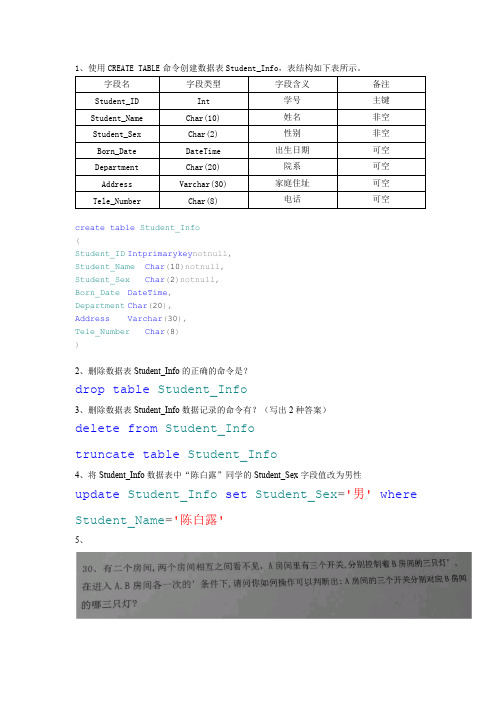 SQL练习题1答案(精品文档)_共15页