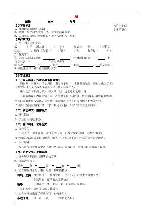 江苏省丹阳市第三中学七年级语文上册  第五单元《狼》学案(无答案)(新版)苏教版