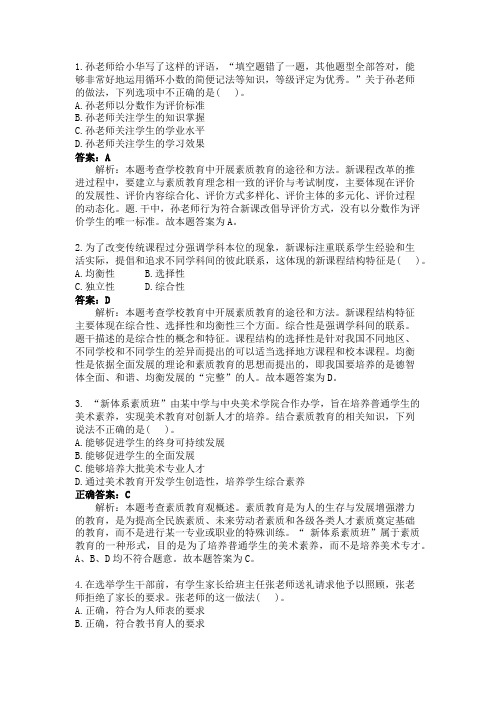 教师资格证(科目一)笔试习题与答案