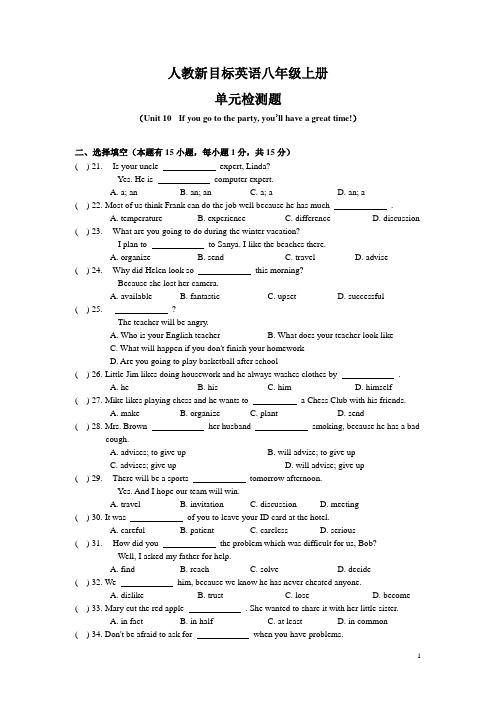 人教新目标英语八年级上册Unit 10单元检测题(有答案)