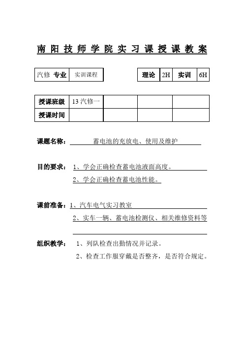 蓄电池的充放电使用及维护