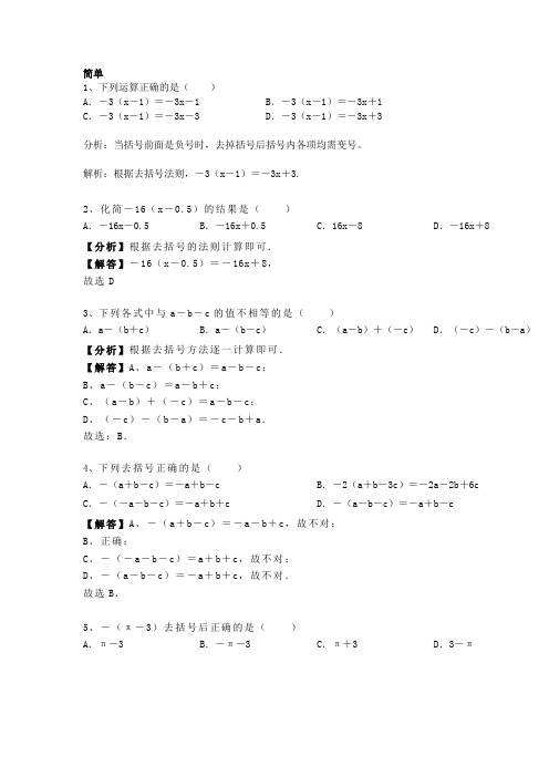 2.2 沪科版七年级上册数学第二章《整式的加减》整式加减——去括号 专题训练含答案及解析