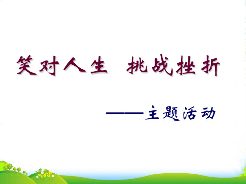 七年级政治下册 第二课《生命的林子》课件 人民