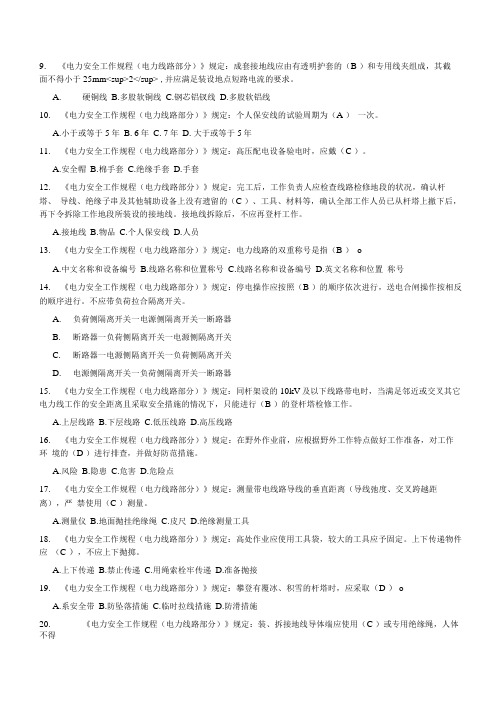 国标《安规》普考题(有答案).doc