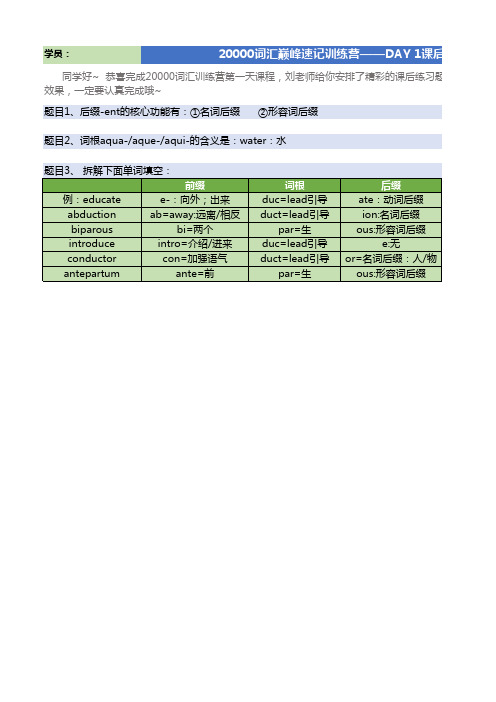 刘彬老师20000词汇 day1作业(1)(1)