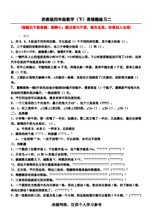 苏教版四年级数学(下)易错题练习二含答案讲解