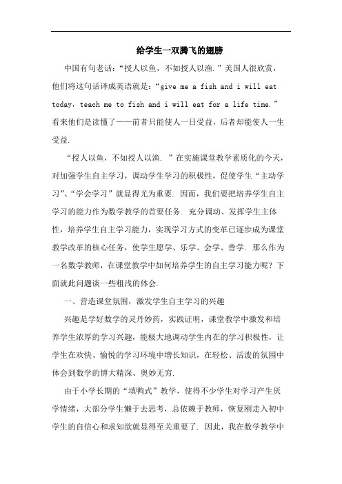 给学生一双腾飞翅膀