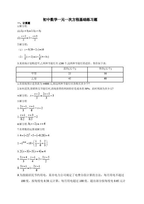 初中数学一元一次方程基础练习题(附答案)