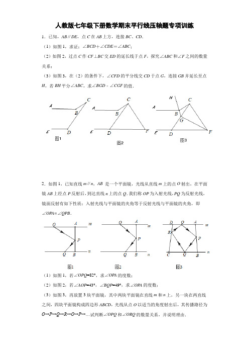 人教版七年级下册数学期末平行线压轴题专项训练(含答案)