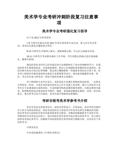 美术学专业考研冲刺阶段复习注意事项