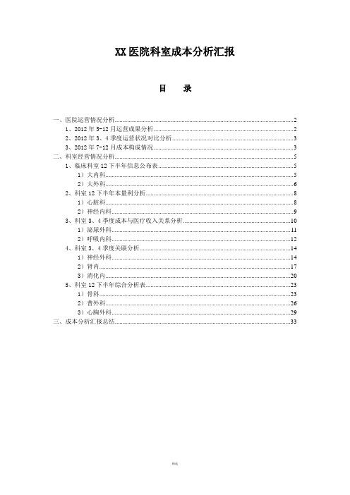 XX医院成本分析汇报模板