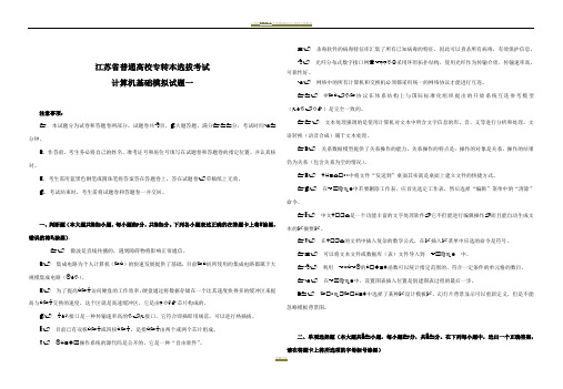 江苏省专转本五套模拟试卷计算机基础