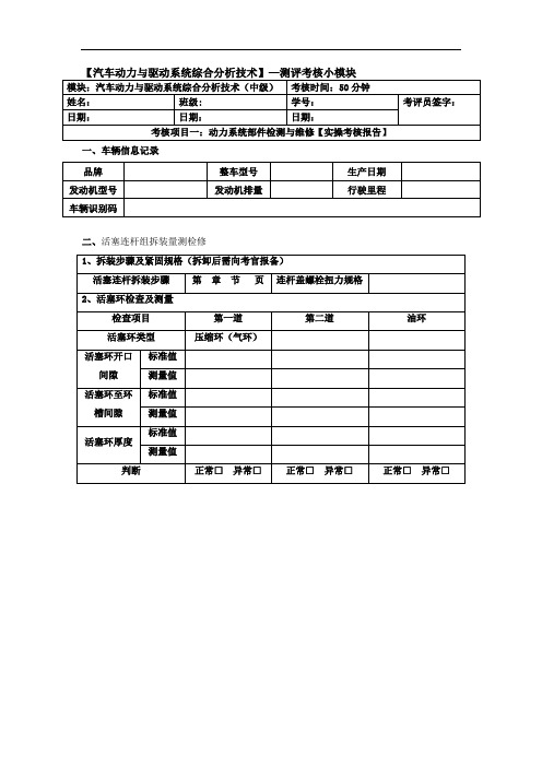 汽车动力与驱动系统综合分析技术测评考核题