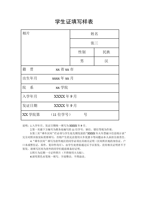 大学生证规范填写样表