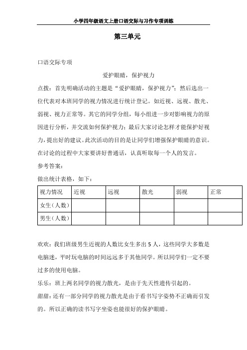 小学四年级语文上册口语交际与习作专项训练-第三单元【部编版】