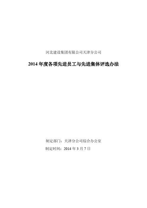 2014年度各项先进员工与先进集体评选办法