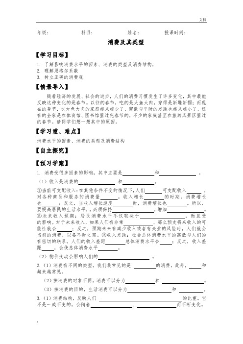 消费及其类型导学案