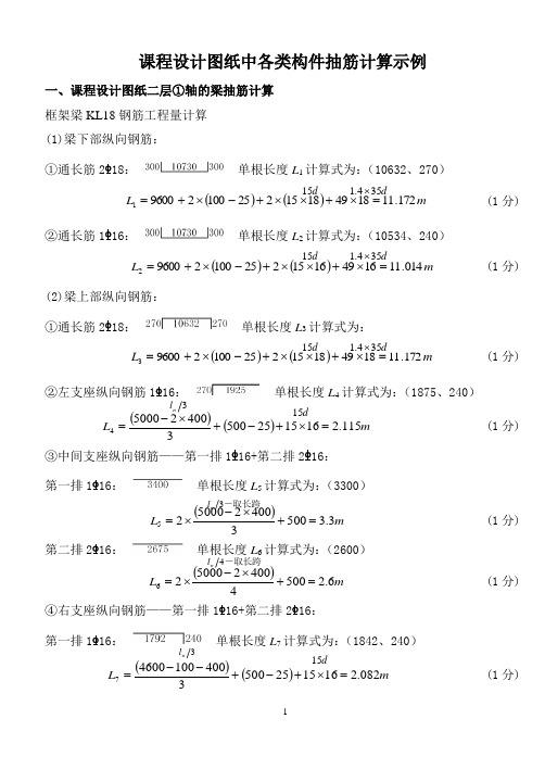 各类构件抽筋计算示例