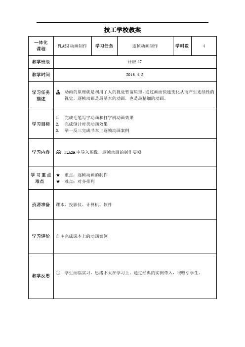 FLASH逐帧动画教案3