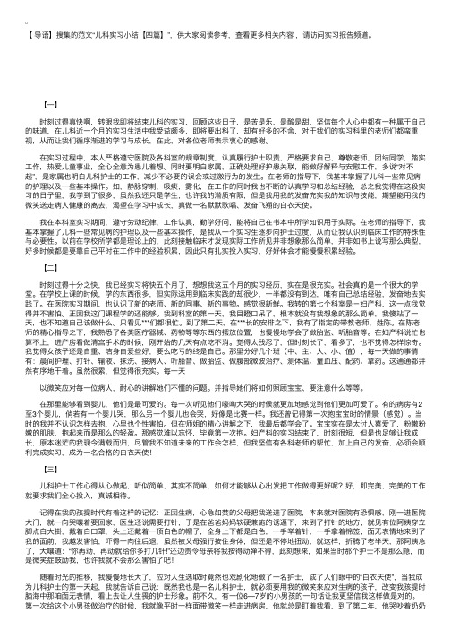 儿科实习小结【四篇】