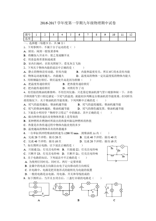 滁州市2016-2017学年度第一学期九年级物理期中试卷