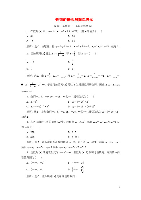 数列的概念与简单表示 练习题