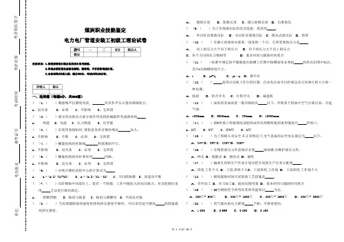 电厂管道安装工初级工试卷