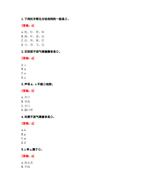 [答案][北京语言大学]2020秋《现代汉语(一)》作业3