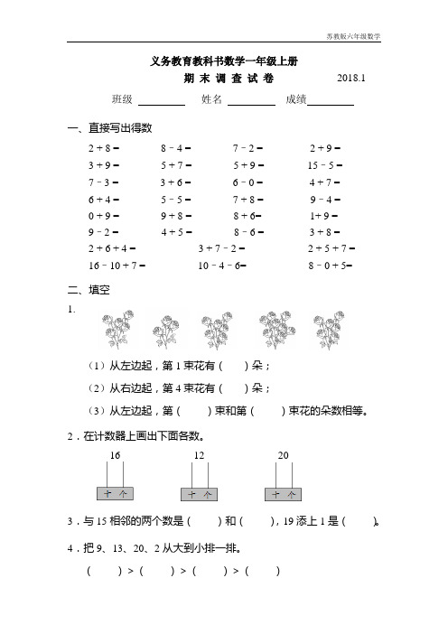 义务教育教科书数学一年级上册期本调查试卷2018.1