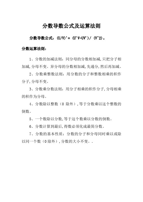 分数导数公式及运算法则