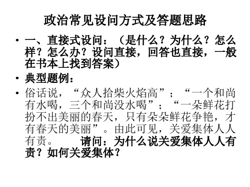 政治常见设问方式及答题思路