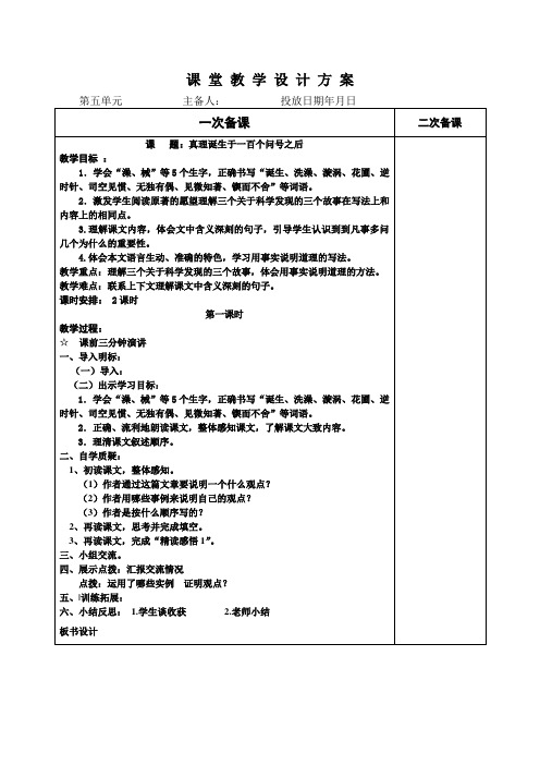 六年级语文下册第五组20-21课教案