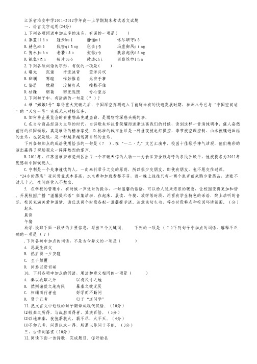 江苏省淮安中学高一上学期期末考试语文试题.pdf