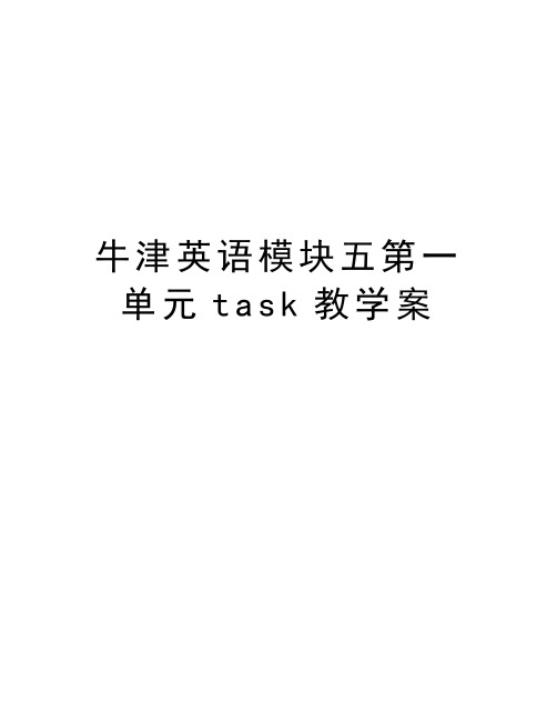 牛津英语模块五第一单元task教学案知识交流