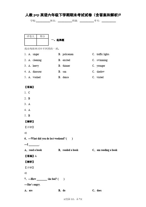 人教pep英语六年级下学期期末考试试卷(含答案和解析)9