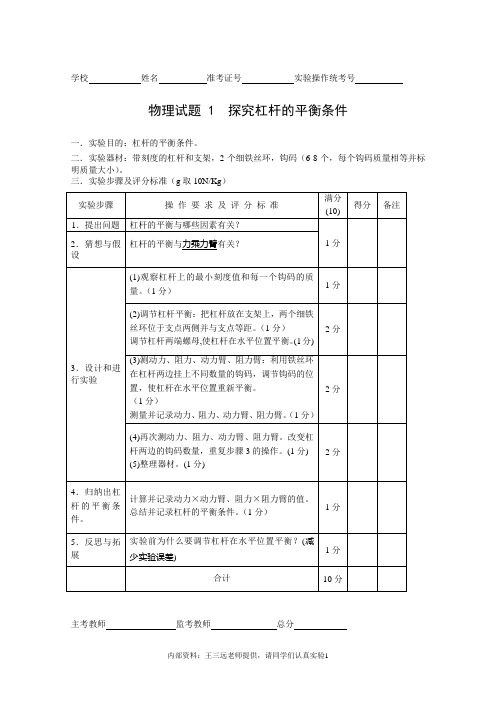 初中实考物理评分标准