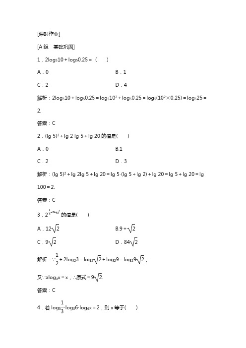 2019数学人教a版必修一优化练习：第二章 2.2 2.2.1 第2课时 对数运算 word版含解析