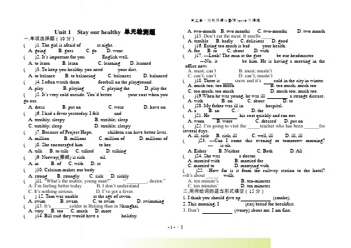 冀教版英语九年级全册 Unit 1 Stay our healthy 单元检测题 