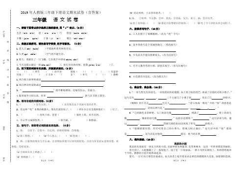 2019年人教版三年级下册语文期末试卷(含答案)