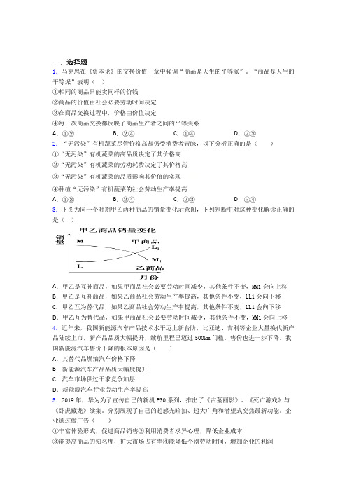 新最新时事政治—价值规律的真题汇编附解析(1)