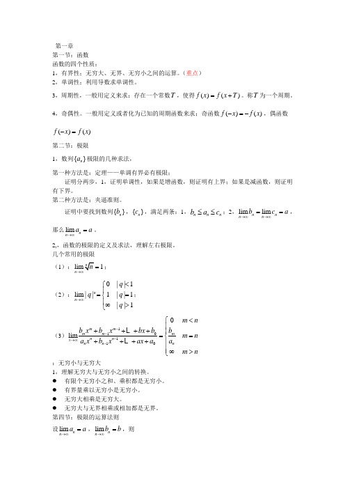 考研数学高数章节重点