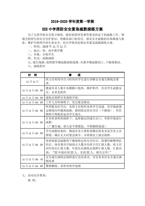 2019年消防安全紧急疏散演练方案